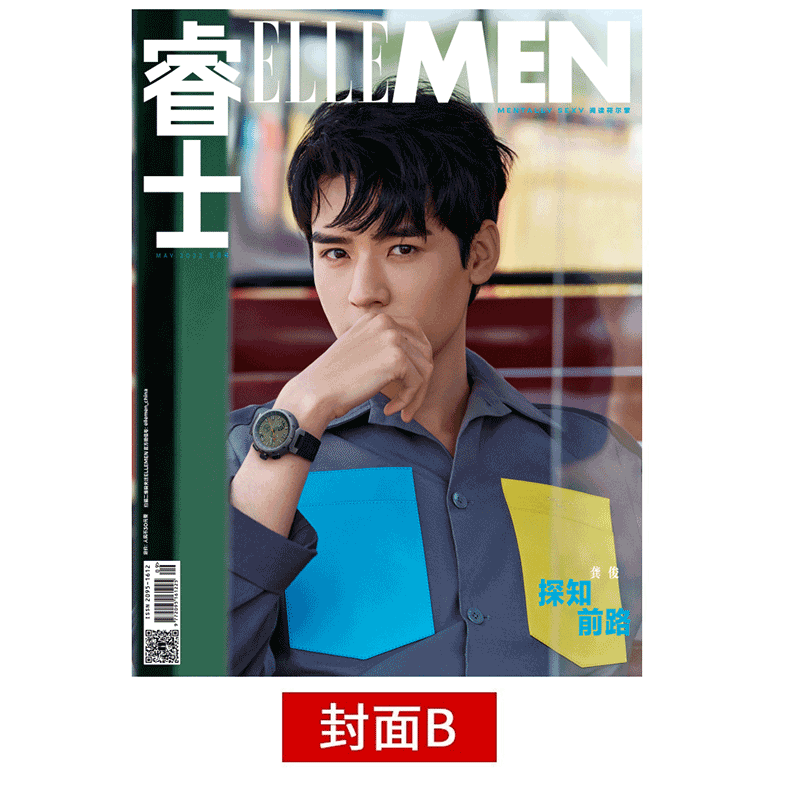 ELLEMEN睿士杂志 2022年5月 龚俊B