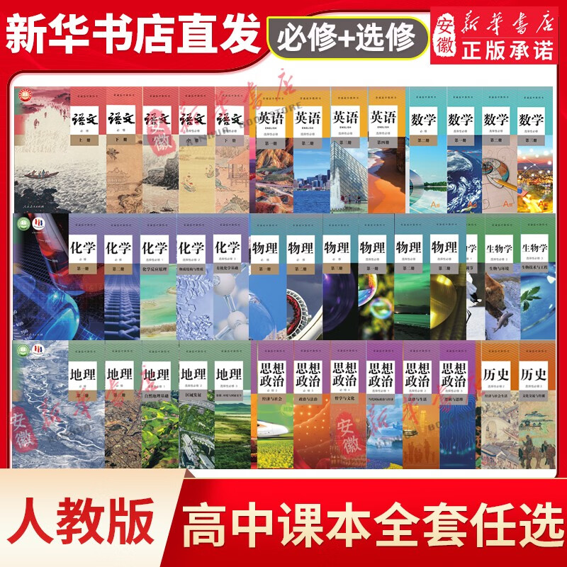 高中上下册课本全套高一高二高三教材书语文数学英语物理化学生物政治
