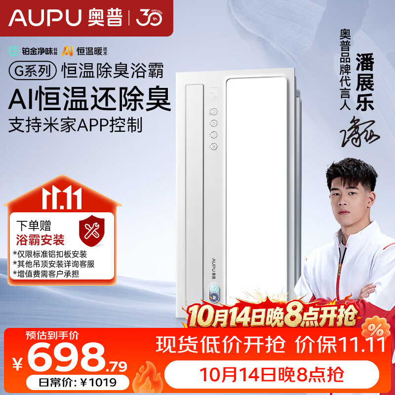 奥普（AUPU）智能浴霸G系列AI恒温铂金风除臭吹风换气一体S01MD