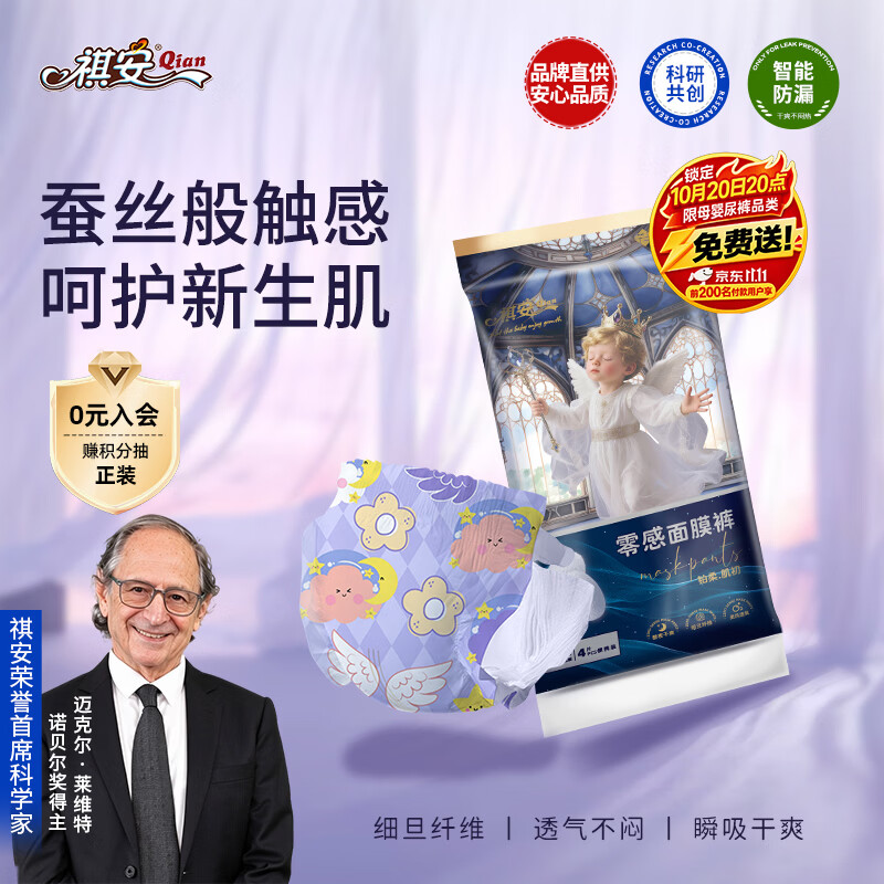 祺安【新品】4铂柔肌初天使面膜裤拉拉裤纸尿裤宝宝超薄舒适体验装 拉拉裤XXL码4片15-19KG