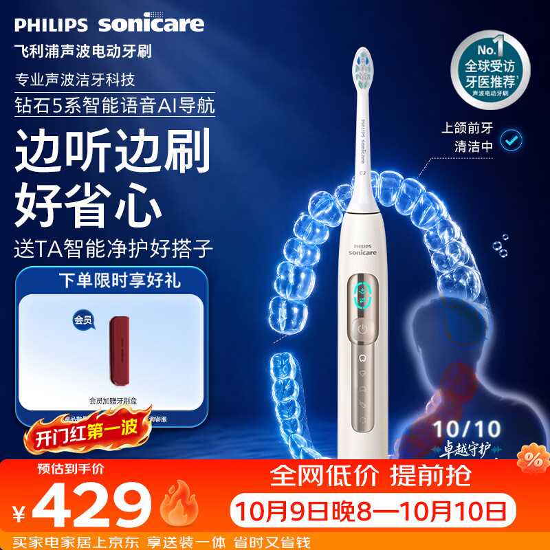飞利浦（PHILIPS）钻石5系智能语音Ai导航电动牙刷  骨传导声学科技 送男士/女友 HX5681/02浅金色