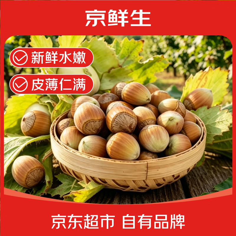 京鲜生东北去皮水仁鲜榛子净重5斤单果10mm 39.9元 - 86线报