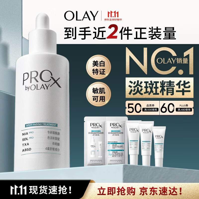 玉兰油（OLAY）第4代淡斑小白瓶40ml面部精华液ProX淡痘印美白烟酰胺生日礼物女