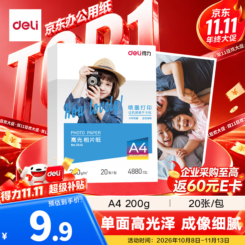 技术宅玩转打印机（二）：8种相片纸+4种其它打印纸效果实测