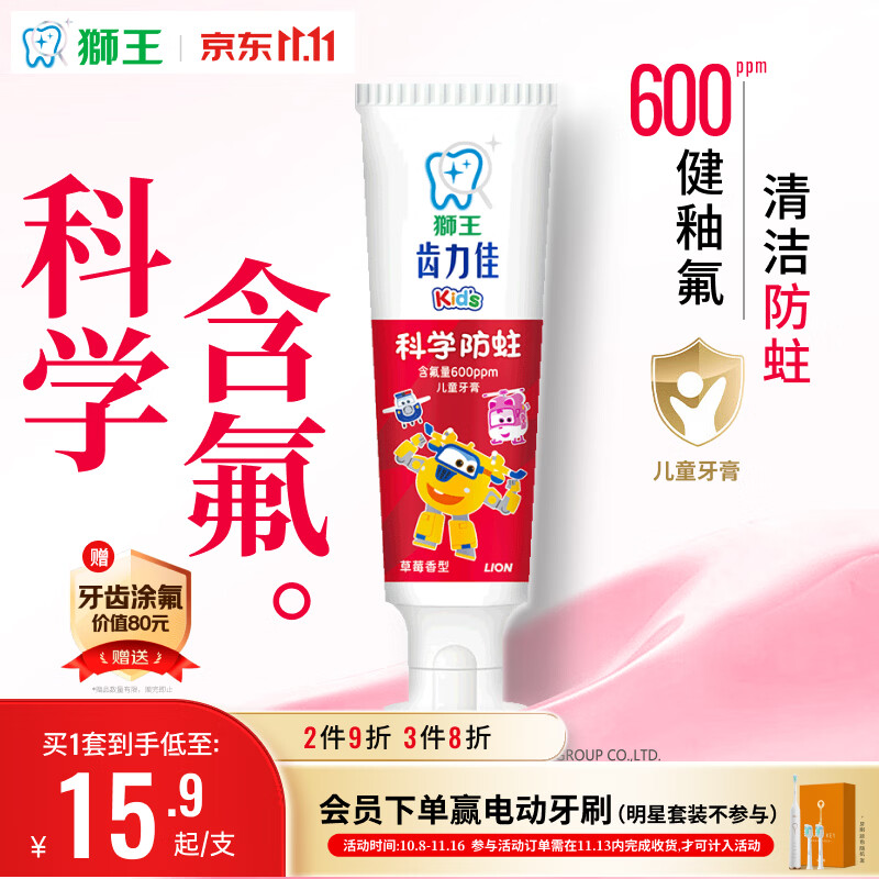 狮王(lion)齿力佳儿童牙膏2-12岁草莓50g新老包装随机