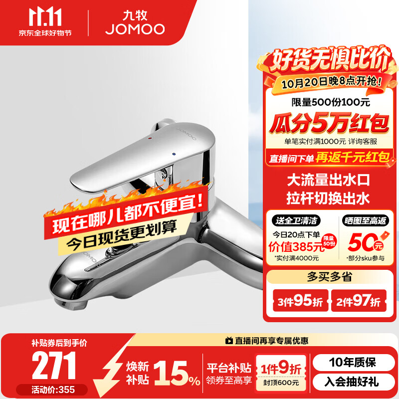 九年九牧老用户现身吹爆！我家多款JOMOO九牧卫浴产品点评与推荐