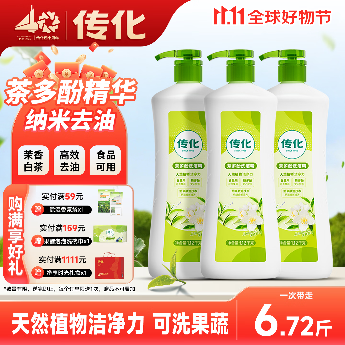 传化1.12kg茶多酚洗洁精食品用祛腥洗碗液果蔬净家用大瓶 1.12kg茶多酚洗洁精*1瓶