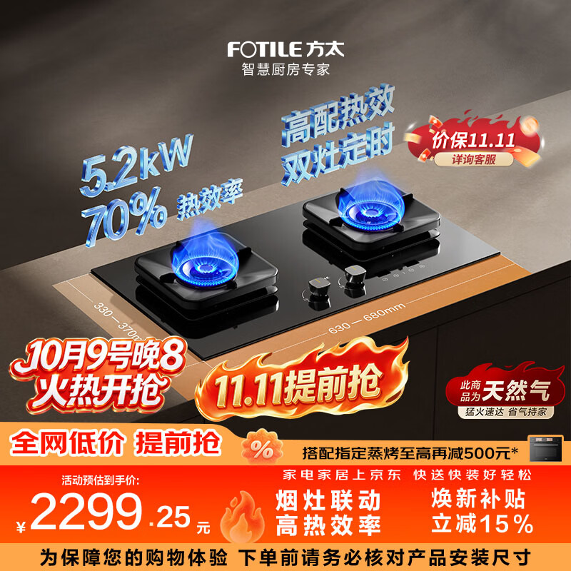方太 燃气灶TF37B 天然气 5.2kW 70%热效率 双边定时 可烟灶联动煤气灶