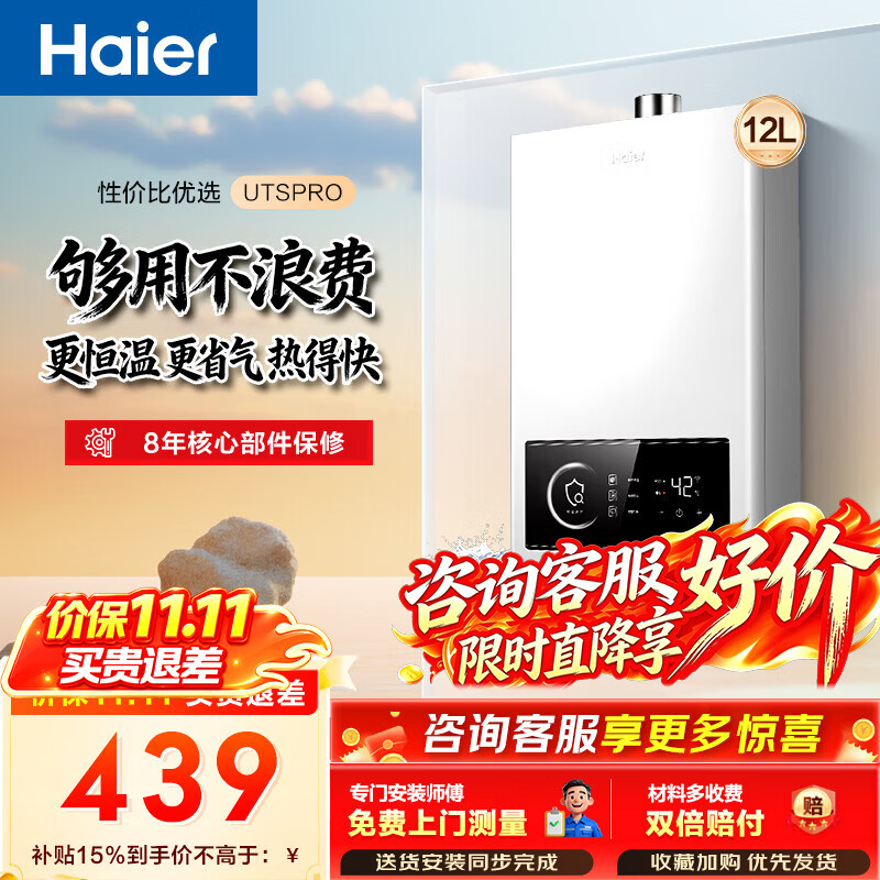Haier 海尔 JSQ22-12UTSPRODMCM 燃气热水器 12L