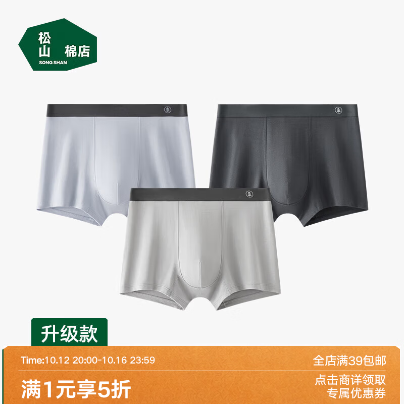 松山棉店【蚕柔】莫代尔男士内裤10A抑菌柔软亲肤透气四角平角裤弹力舒适 【升级款】浅灰蓝+深灰+浅灰 3条 XL （推荐145-160斤）