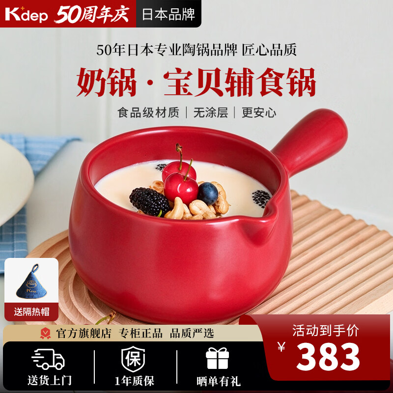 凯得宝（K+dep）日式奶锅热奶煮奶锅泡面锅陶瓷一人食砂锅宝宝辅食锅 奶锅1.75L红色 15.5cm 京东折扣/优惠券