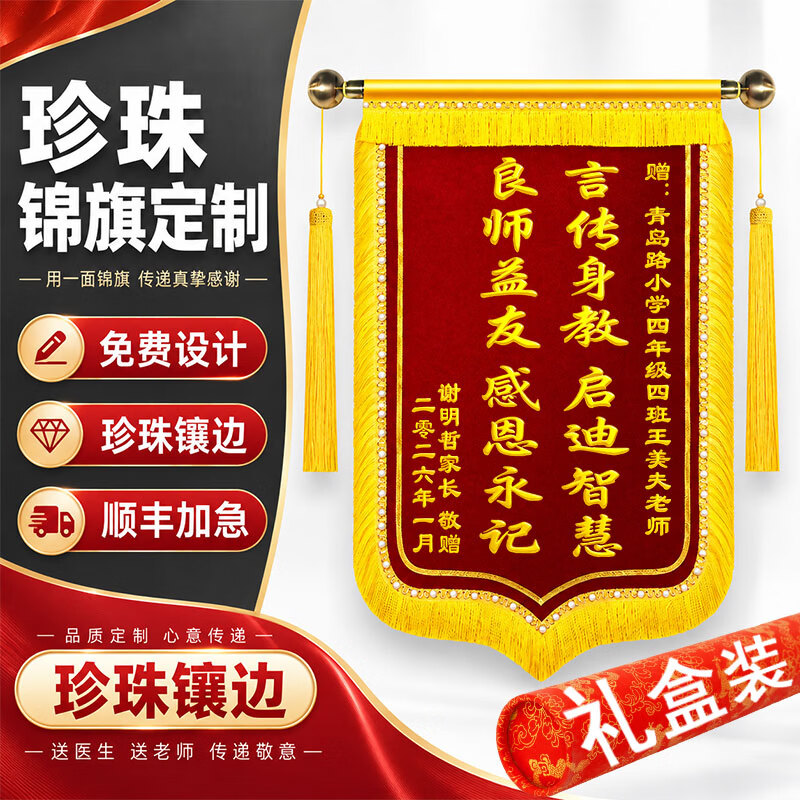 陶珍高档珍珠镶嵌锦旗定制定做印字感谢老师赠送医生护士仙家恩师幼儿园月嫂物业月子中心医院仙家警官 高档礼盒装+【金属配件】珍珠龙须+高档金丝绒布 80*120cm【大号】