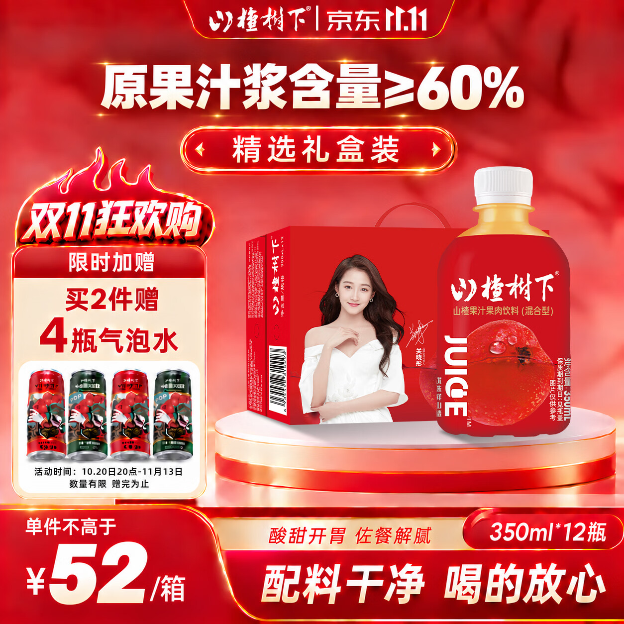 冠芳山楂树下山楂果汁饮料解腻果汁超市聚会礼盒整箱装350mlx12瓶