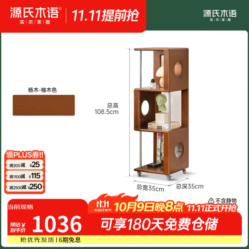 源氏木语实木书架书房黑胡桃木收纳架移动展示柜小户型角落书柜 (杨木柚木色)0.35米展示架