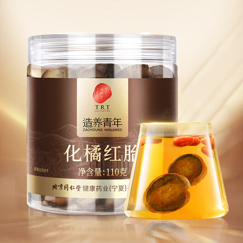 北京同仁堂化橘红胎果片陈年化桔红化州原产咽喉伴侣送长辈礼盒 110g*1盒