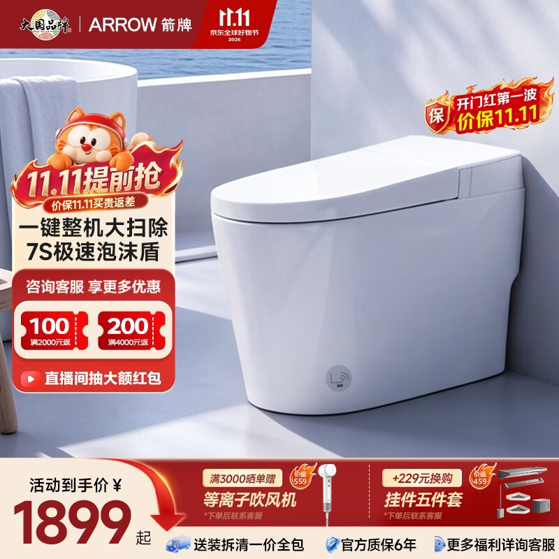 箭牌（ARROW）L7P轻智能马桶家用陶瓷坐便器抗菌泡沫盾无水压限制脚触冲水 【L7P】自清洁+双擎气泡冲AES1207-P 305坑距