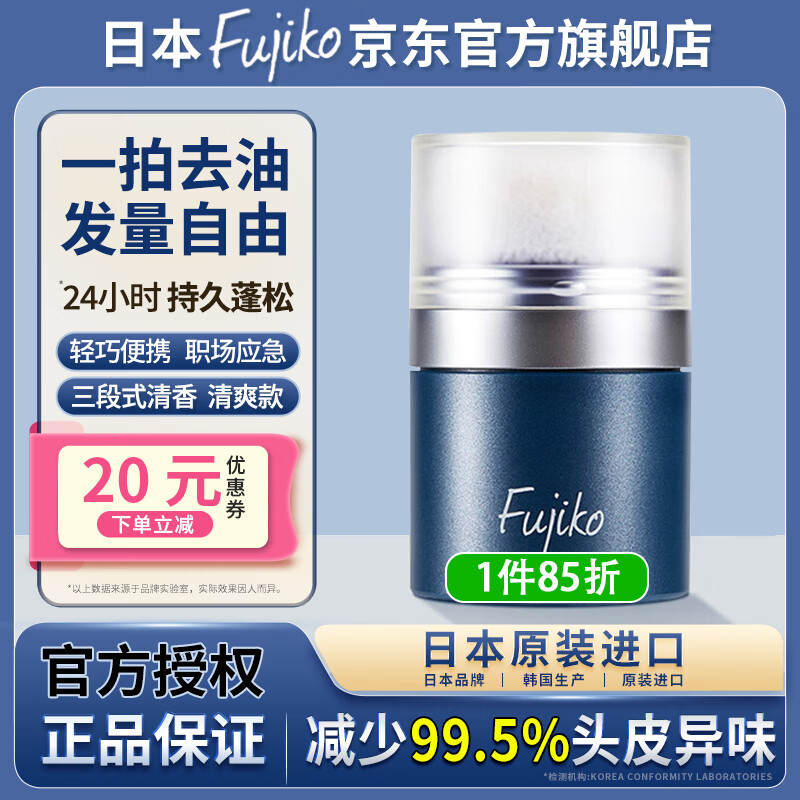 富志可fujiko头发蓬蓬粉ponpon蓬松去油干发粉懒人免洗头8.5g 京东折扣/优惠券