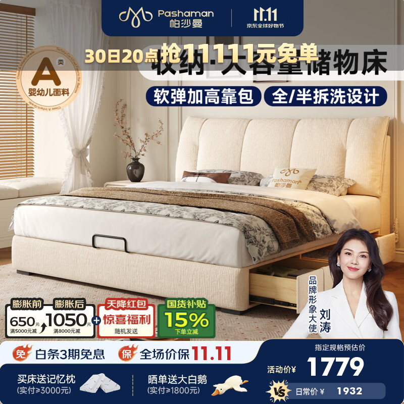 帕沙曼现代简约双人主卧室大床新款可拆洗雪尼尔床落地储物床 8004CF-R 【15CM静音钢木排骨架】单床·可拆洗 1.8m*2m框架结构【雪尼尔TY74】