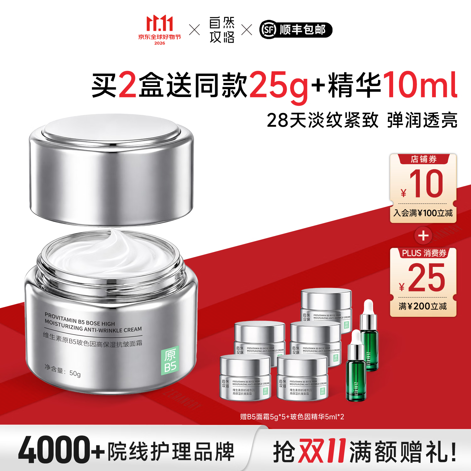 自然攻略银绷带B5面霜50g 赠玻色因精华5ml同款 331.5元 - 86线报