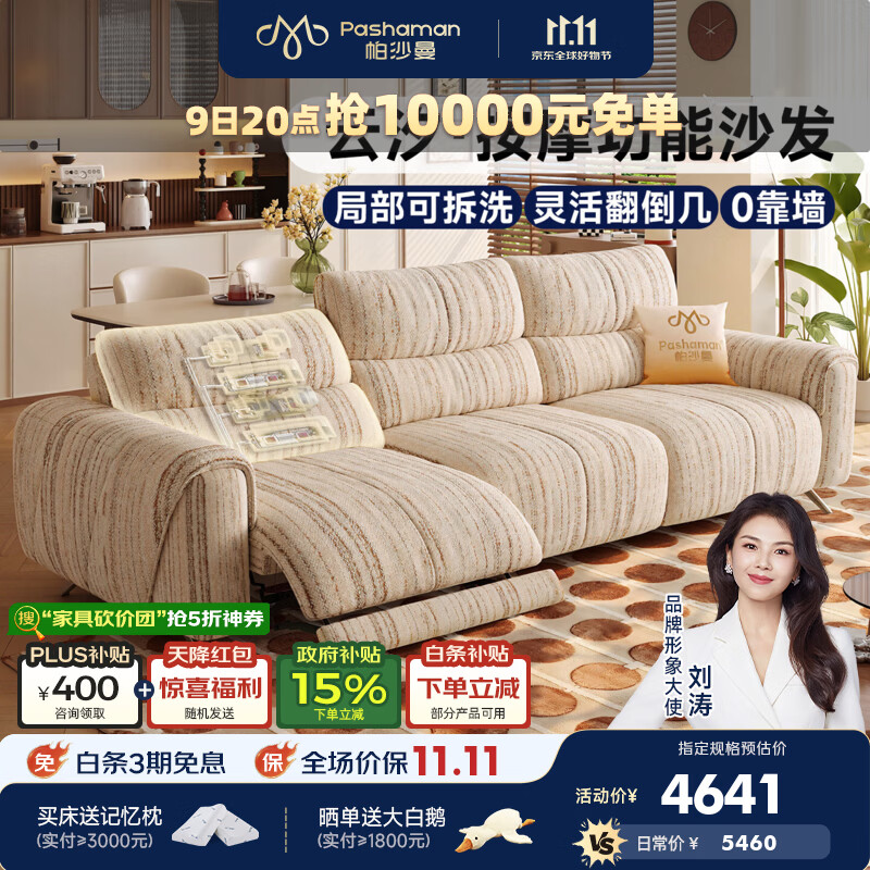 帕沙曼布艺按摩功能沙发客厅现代简约雪尼尔可拆洗翻倒几电动沙发4001GF 【双功能】2.59米三人位【可拆洗设计】 【旗舰版|云端坐感】A类婴幼级·莫兰迪雪尼尔