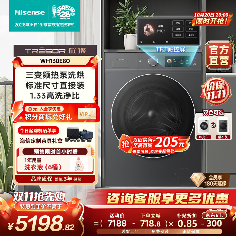 海信璀璨棉花糖热泵家用全自动滚筒洗衣机E8Q洗烘一体机13kg超 6109.8元 - 86线报