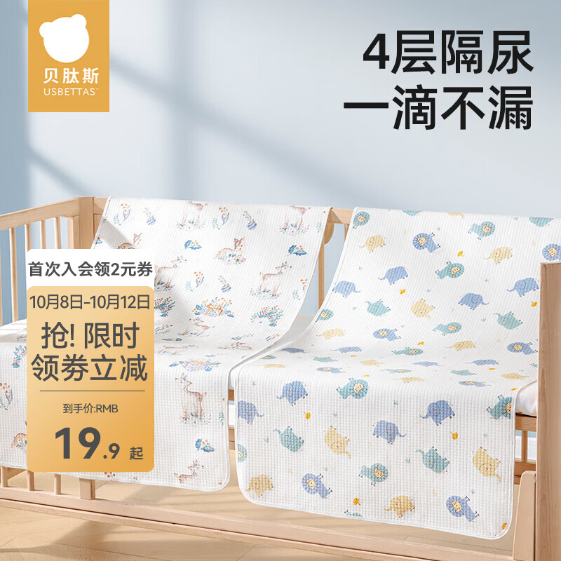 贝肽斯婴儿隔尿垫可水洗宝宝隔床单大尺寸防水姨妈护理垫床垫 【4层隔尿】圣鹿花礼-A类精梳棉 30x45cm