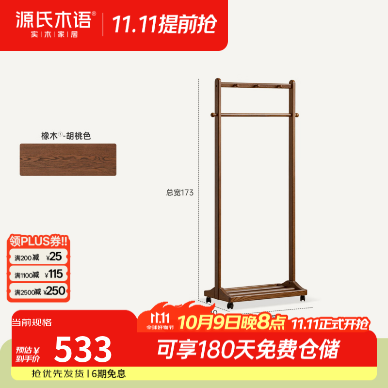 源氏木语实木挂衣架现代简约胡桃色衣帽架卧室可移动橡木置物架 【1】(橡木胡桃色)0.7米橡木挂衣架