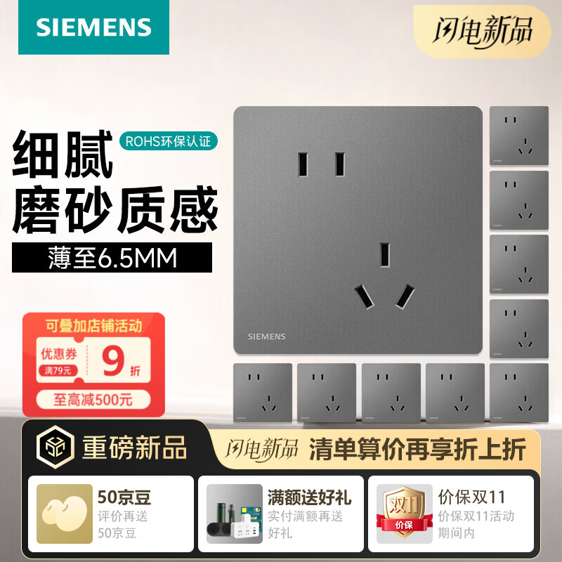 西门子（SIEMENS）开关插座面板 五孔二三插墙壁86型纤薄款 皓尚系列薄暮灰色 斜五孔十只装 插座