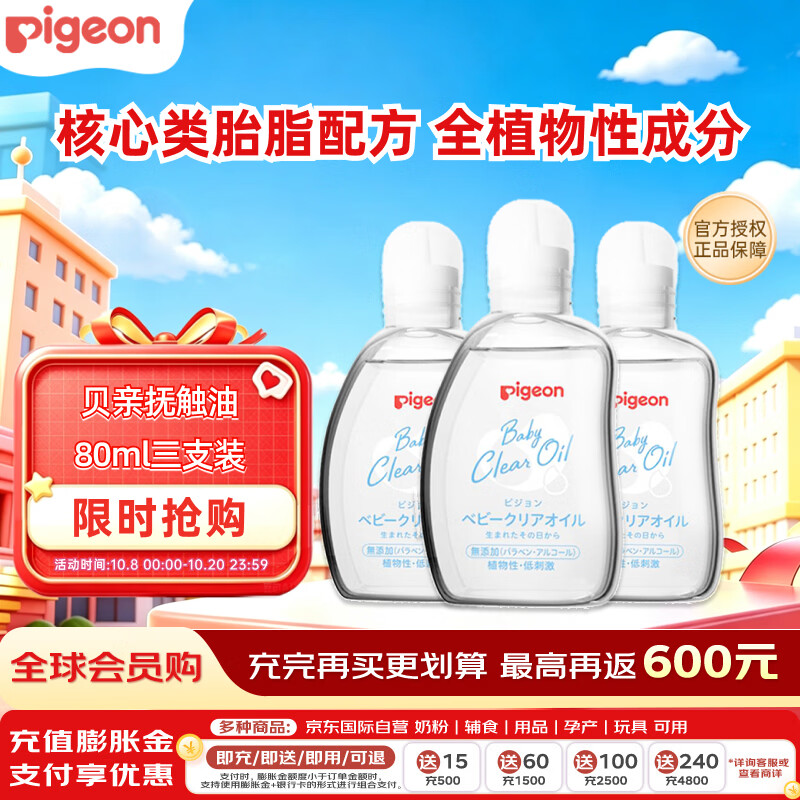 贝亲婴儿抚触油80ml 拍1发3瓶 50.6元 - 86线报