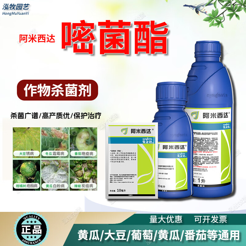 先正达 阿米西达 嘧菌酯黄瓜黑星病炭疽病番茄叶霉病农药杀菌剂 10ml