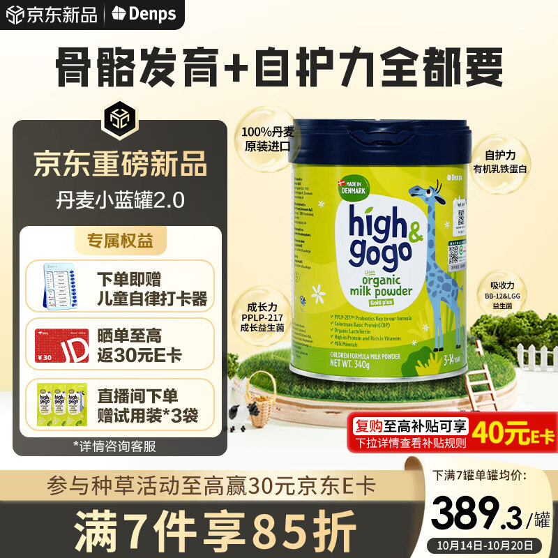 DENPS丹普斯长高高 儿童成长奶粉增强免疫力（3-14岁）高钙 340g/罐