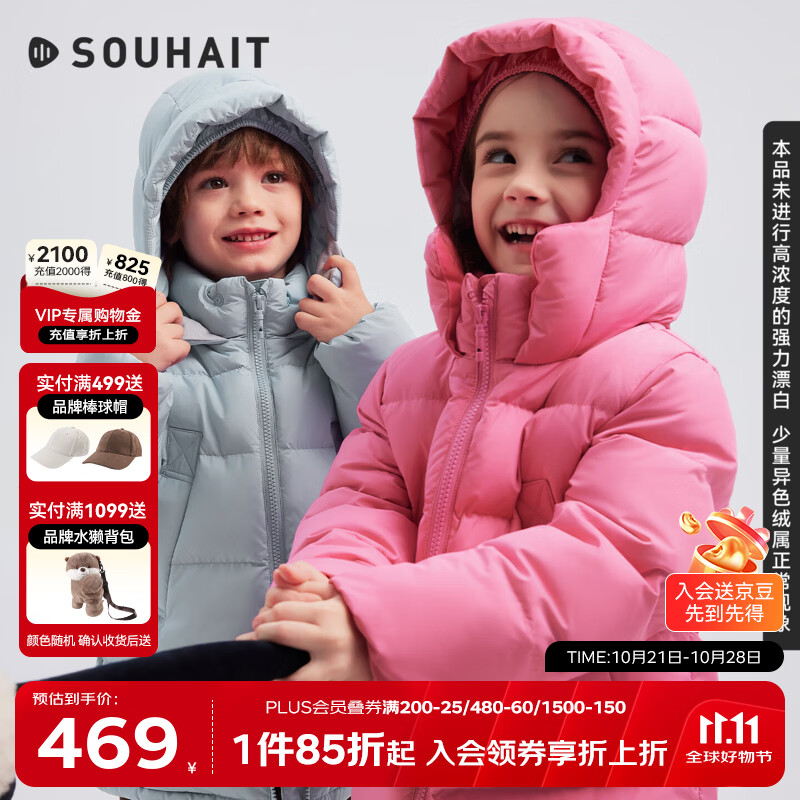 水孩儿（SOUHAIT）童装女童男童中长款连帽羽绒服冬季儿童暖芯白鹅绒保暖外套 胭脂粉 120