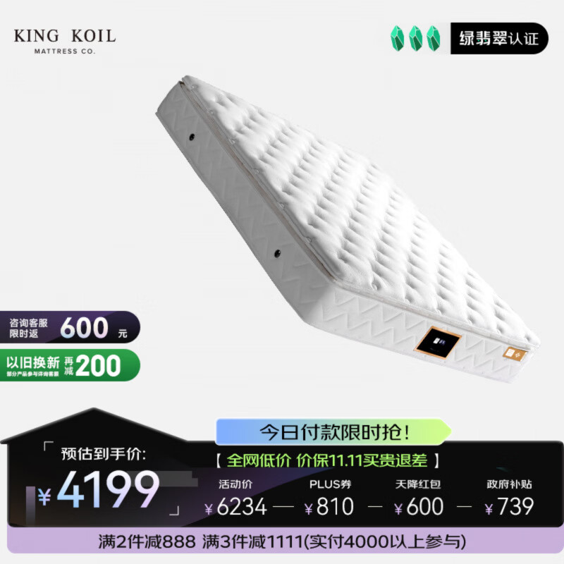 金可儿（Kingkoil）【绿翡翠认证】繁星A乳胶床垫三区弹簧床垫1.8米x2米软硬适中