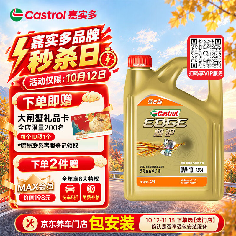 嘉实多（Castrol）极护智E版 全合成机油 0W-40 SP A3/B4 4L 京东自营 京东养车保养
