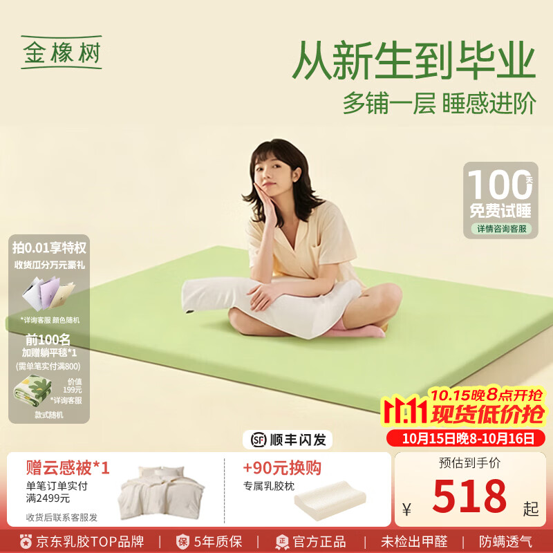 金橡树小树垫Air 泰国进口天然乳胶学生宿舍租房复合床垫床褥子可定制 小树垫Air 宿舍租房首选【1cm乳胶+5cm支撑海绵】 180*200*6cm