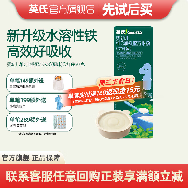 英氏（Engnice）米粉婴儿高铁有机米粉米糊辅食宝宝婴幼儿6个月以上罐装 尝鲜装 维C加铁米粉 30g*1盒
