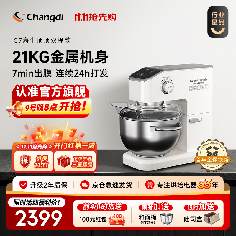 长帝（changdi）【品牌直营】海牛顶顶C7冰桶款和面机家用全自动揉面一体机金属机身面条机打蛋器面包机 冰桶款 到手双桶 7L