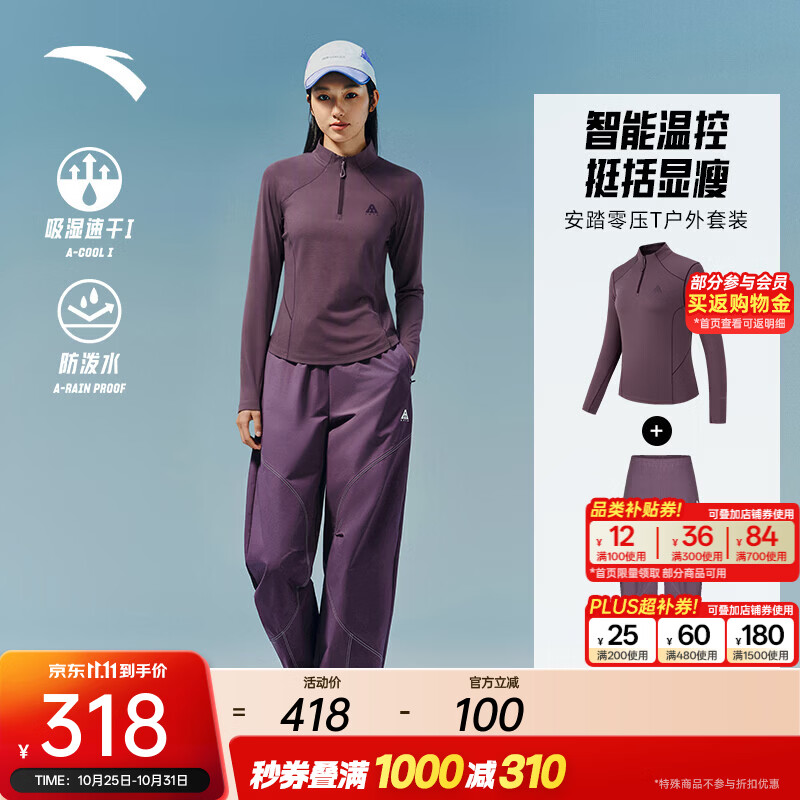 安踏户外套装| 半拉链长袖零压温控速干T恤女2026新款哈苏线弯刀裤 霓光紫/霓光紫 XL
