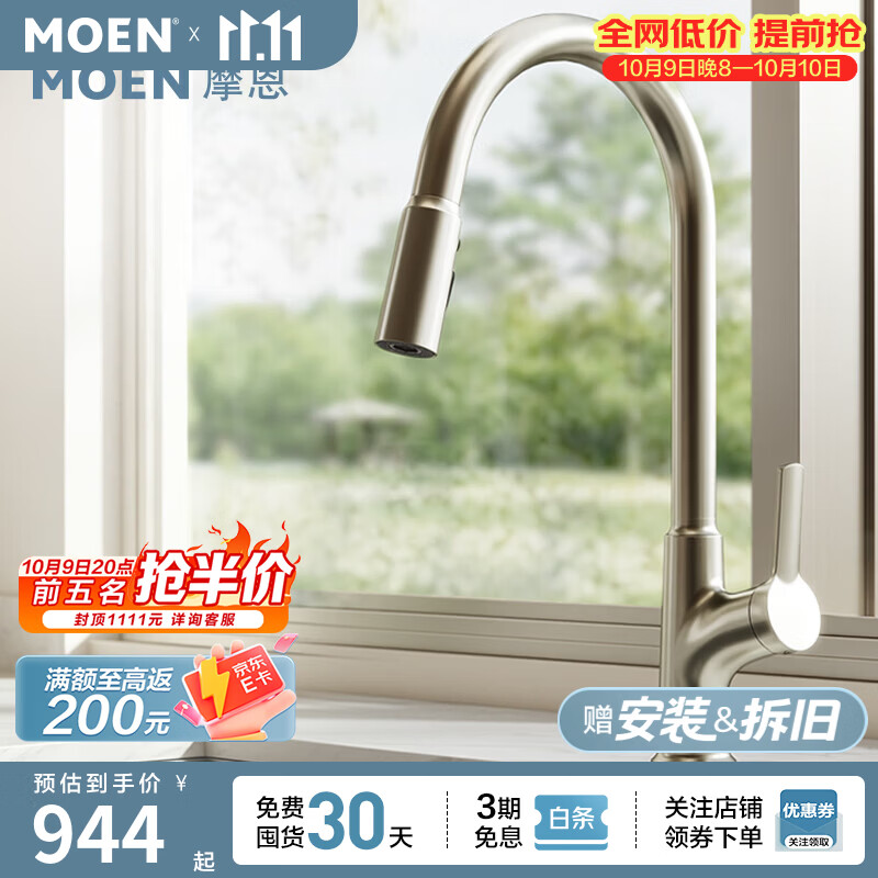 摩恩（MOEN）【新品上市】高端维洛三模式出水抽拉陶瓷阀芯净铅水路厨房龙头 高端维洛三出水龙头【防指纹】