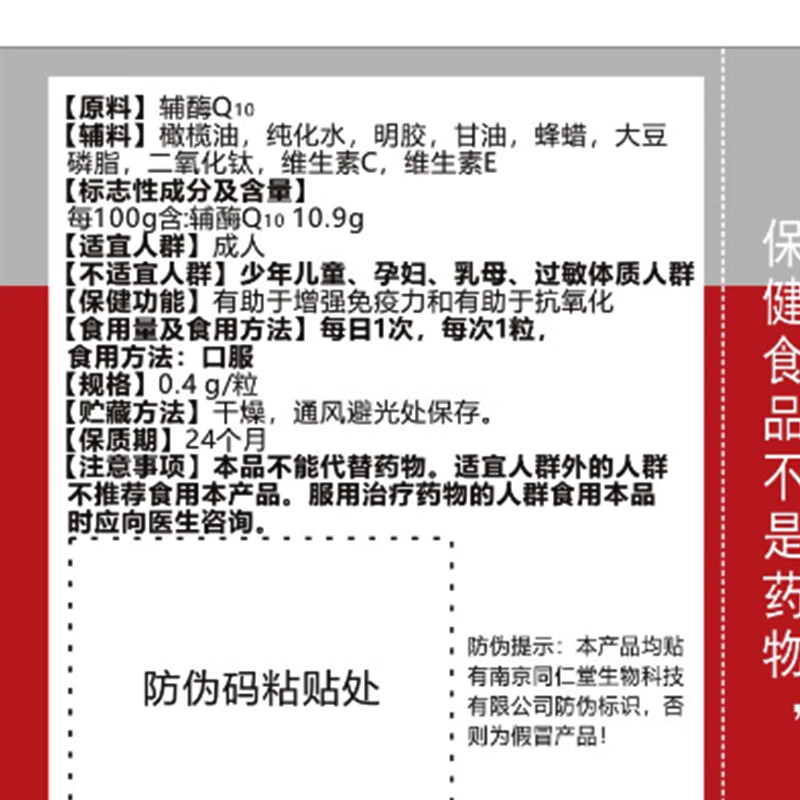 南京同仁堂 生物科技蓝帽认证 高含量辅酶 q10软胶囊增强免疫力心肌心脏营 辅酶Q10高含量 12g*3瓶