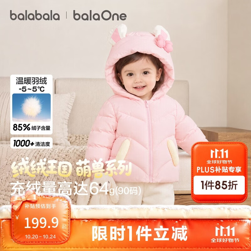 巴拉巴拉儿童羽绒服男童女童2026新款秋冬季婴儿衣服加厚保暖宝宝外套萌趣