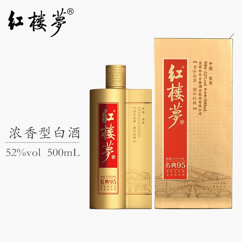 红楼梦酒浓香型52度四川宜宾高度白酒粮食酒口粮酒单瓶名典95 52度