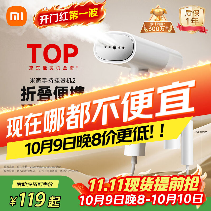 米家小米手持挂烫机2 18g/min最大出汽量 小型蒸汽电熨斗熨烫机除皱熨斗便携可折叠MJGTJ02LF