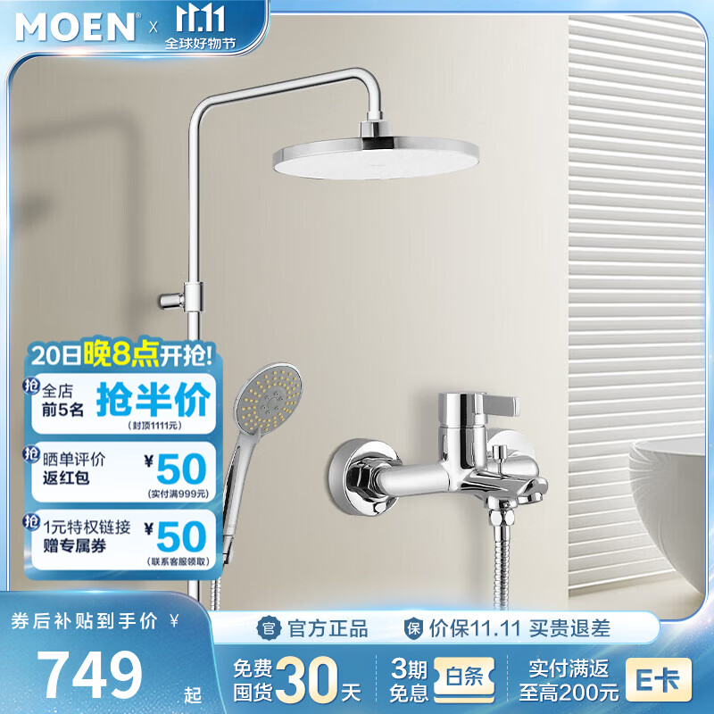 摩恩（MOEN）淋浴花洒套装多功能手持增压花洒喷头淋雨器套装家用花洒 防腐防锈龙头丨三出水手持丨自清洁顶喷丨硬升降连接
