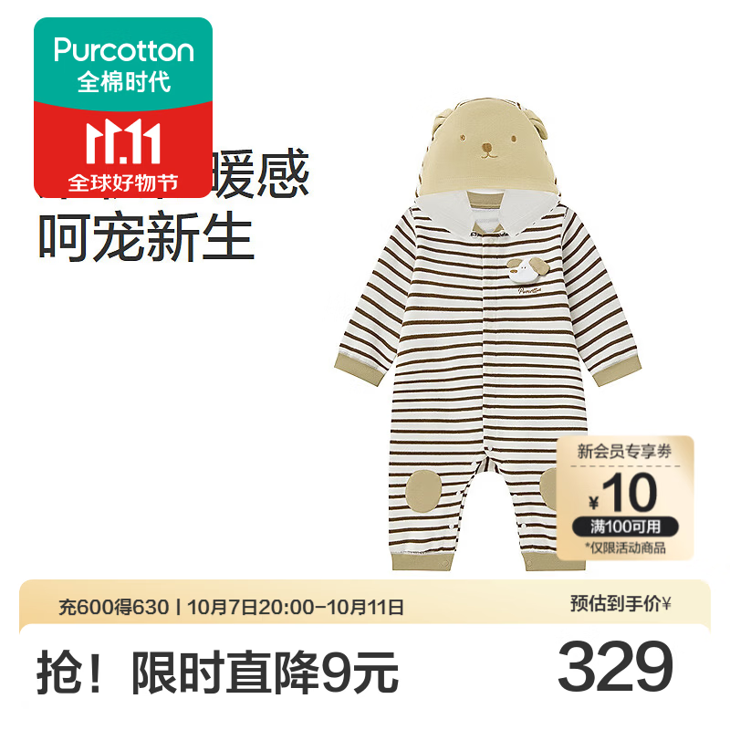 全棉时代（PurCotton）2026秋婴儿针织连体服 咖白条 80cm