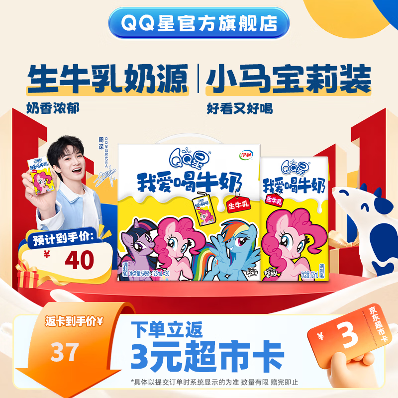 QQ星儿童牛奶我爱喝牛奶125ml*20盒9月产【小tay同款】礼盒装