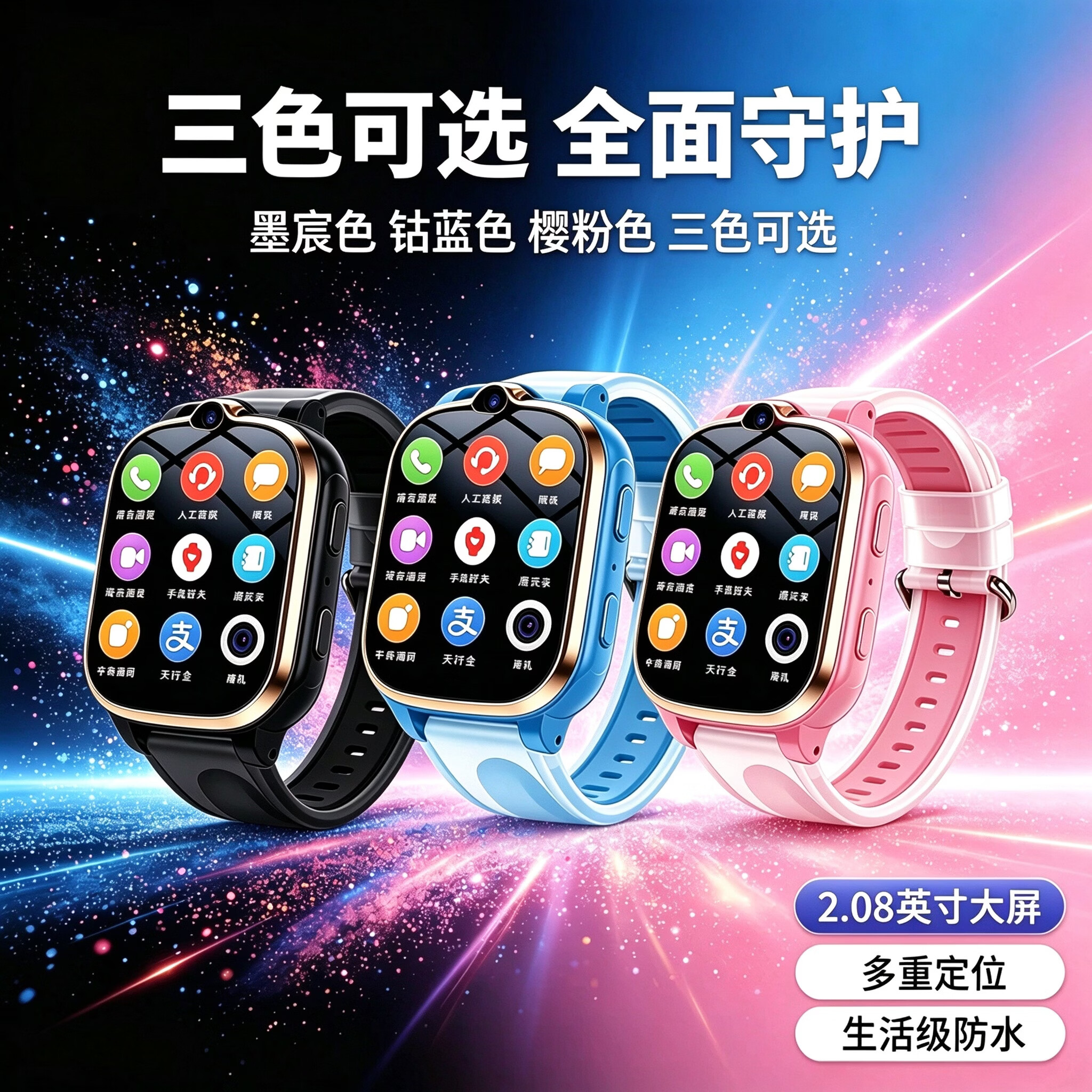 锐目星 0月租免插电话卡儿童电话手表 定位通话不额外收费 4G全网通 视频通话 防水防摔 小学生初中生 钴蓝色 清新活力
