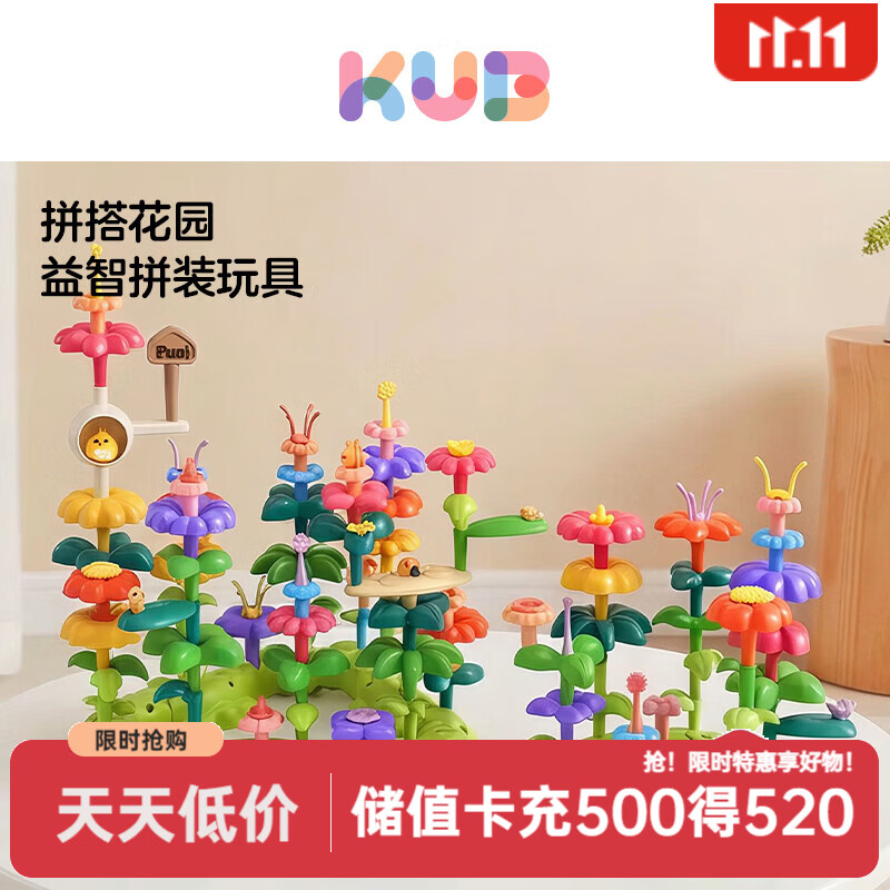 KUB积木花园3-6岁儿童玩具大颗粒拼装插花益智拼装拼图礼物男孩女孩 【礼盒装】积木拼装花丛（42件）