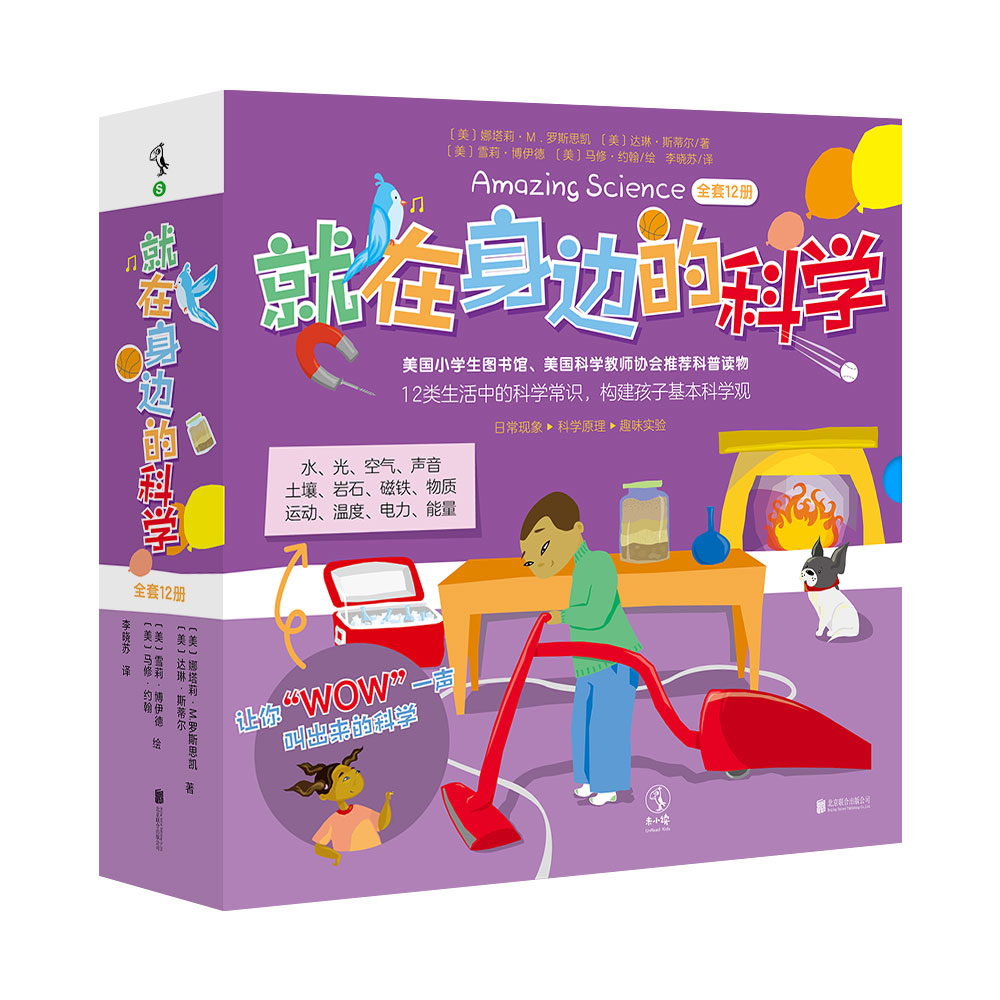 就在身边的科学（全套12册）详情图