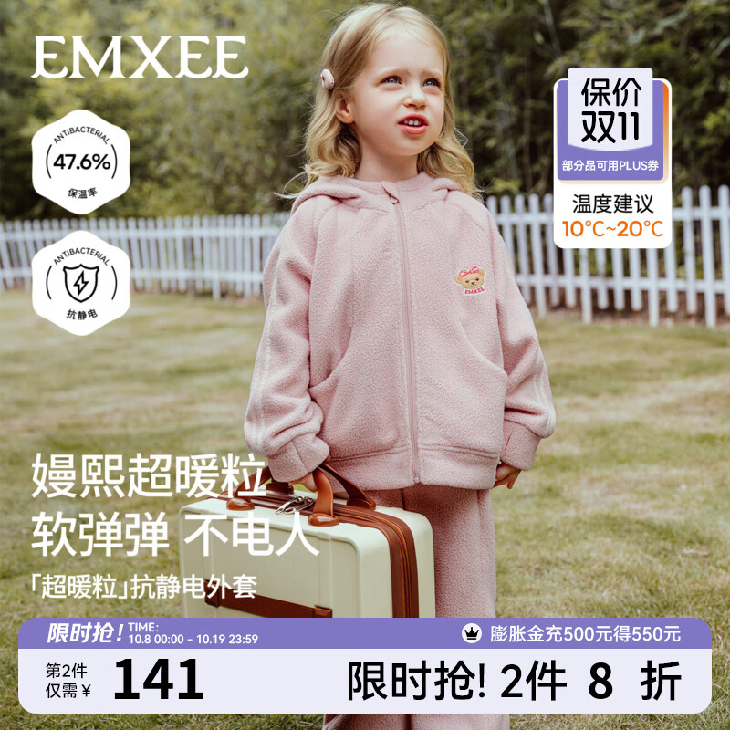 嫚熙（EMXEE）童装2026新款儿童外套秋季男童摇粒绒保暖夹克女宝加绒上衣 薄雾粉【外套】 110 cm 【3-4岁】